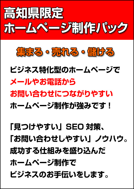 SEO 高知