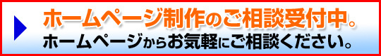 ホームページ制作 SEO対策 高知県 高知 SEO