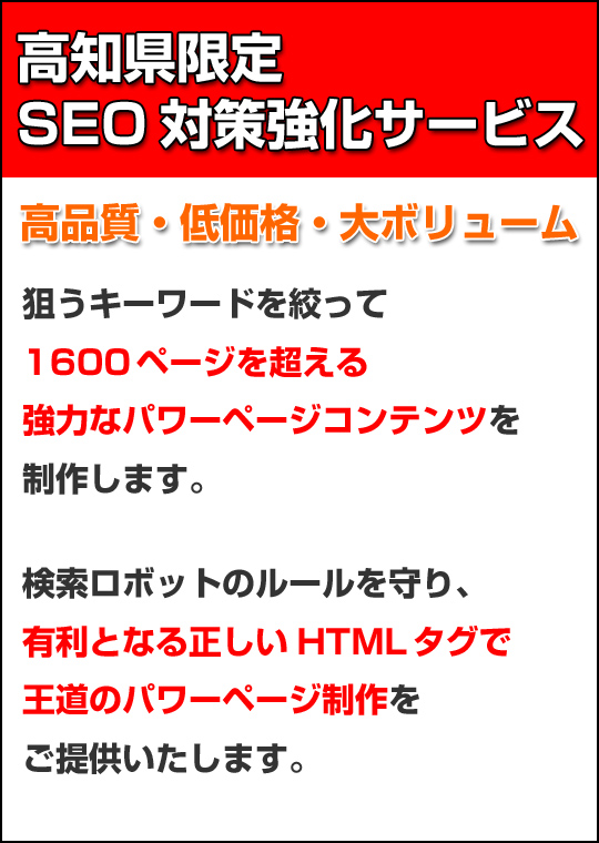 SEO対策 高知