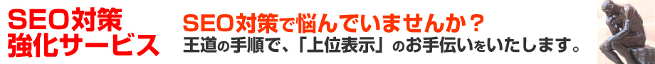 SEO対策 高知